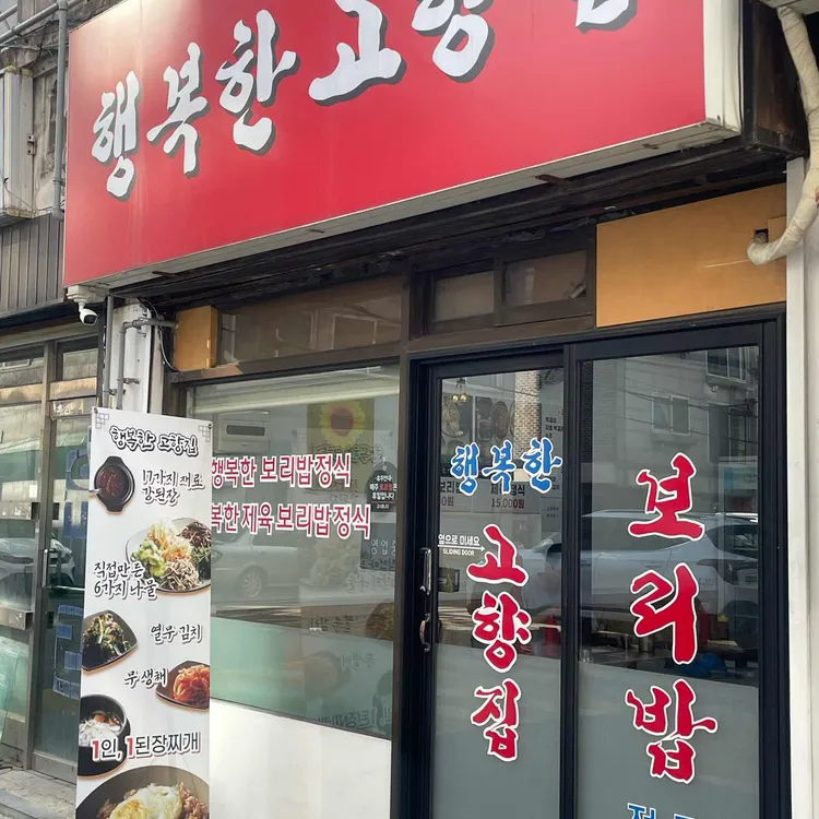 행복한고향집 사진