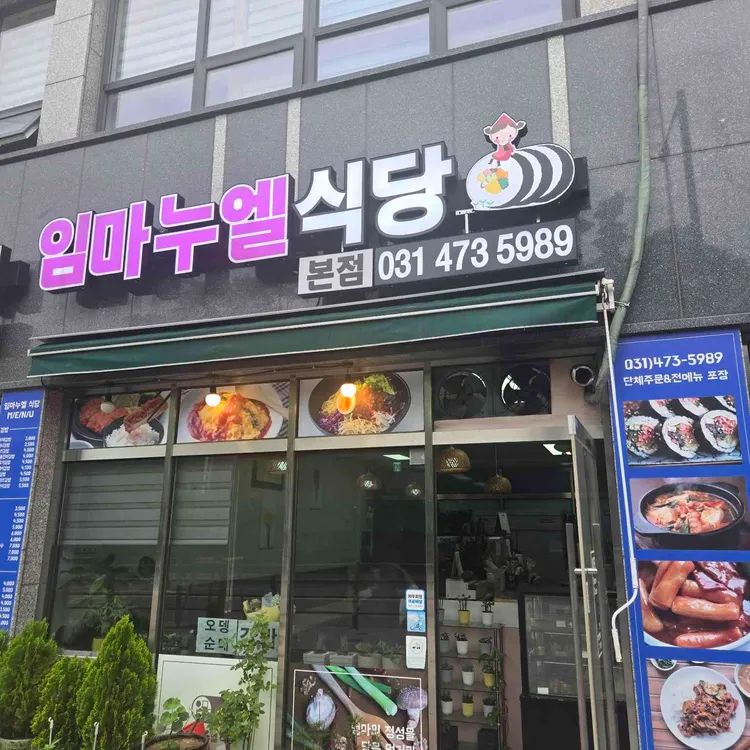 임마누엘김밥 사진
