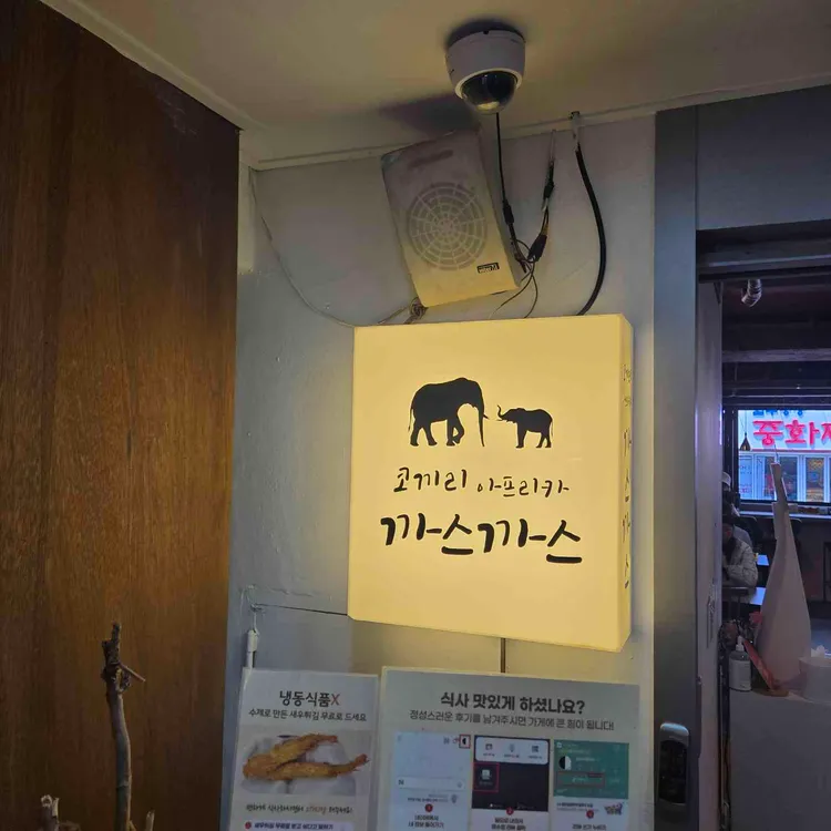 코끼리아프리카까스까스 사진