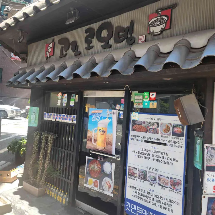고꼬로오뎅 사진