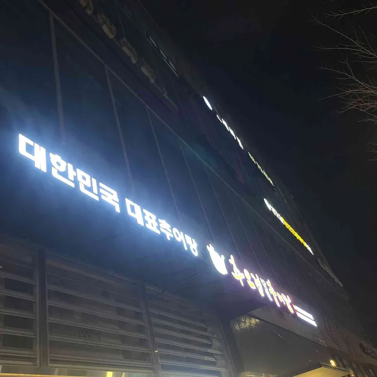추오정 사진
