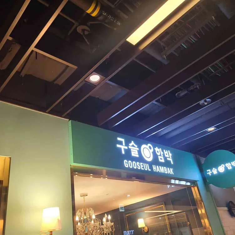 구슬함박 사진