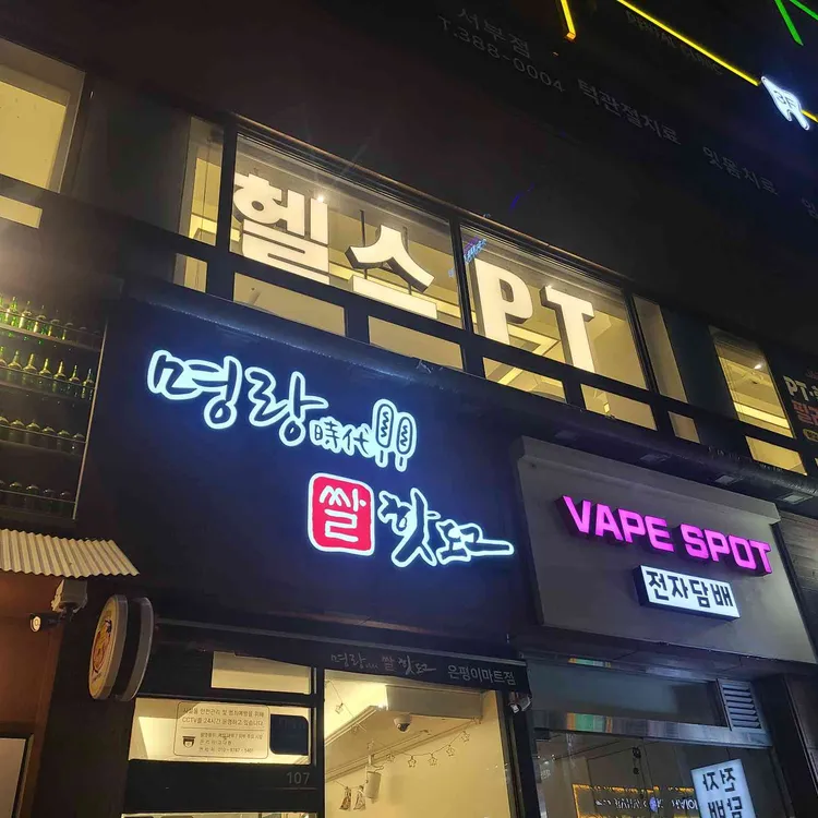 명랑핫도그 사진