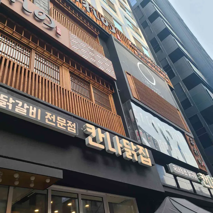 칸나칼국수 사진