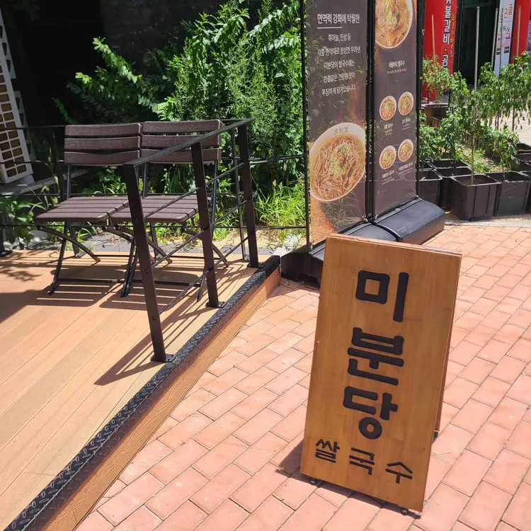 미분당 사진