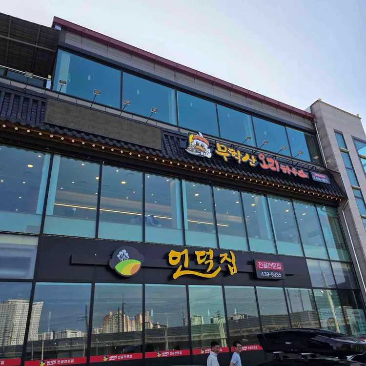 언덕집 사진