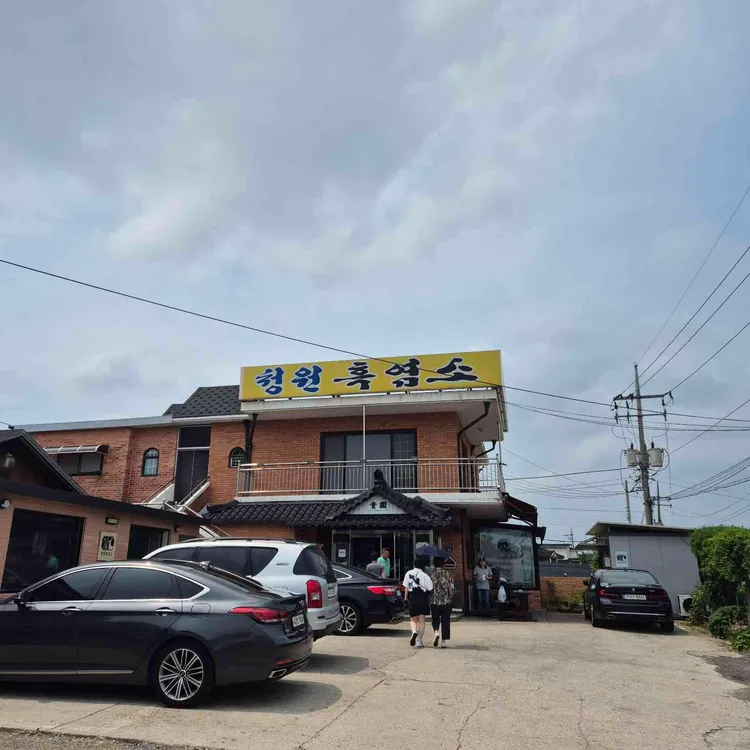 청원흑염소 사진