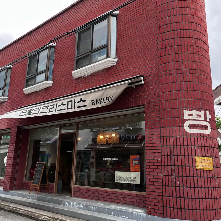 8월의크리스마스 사진