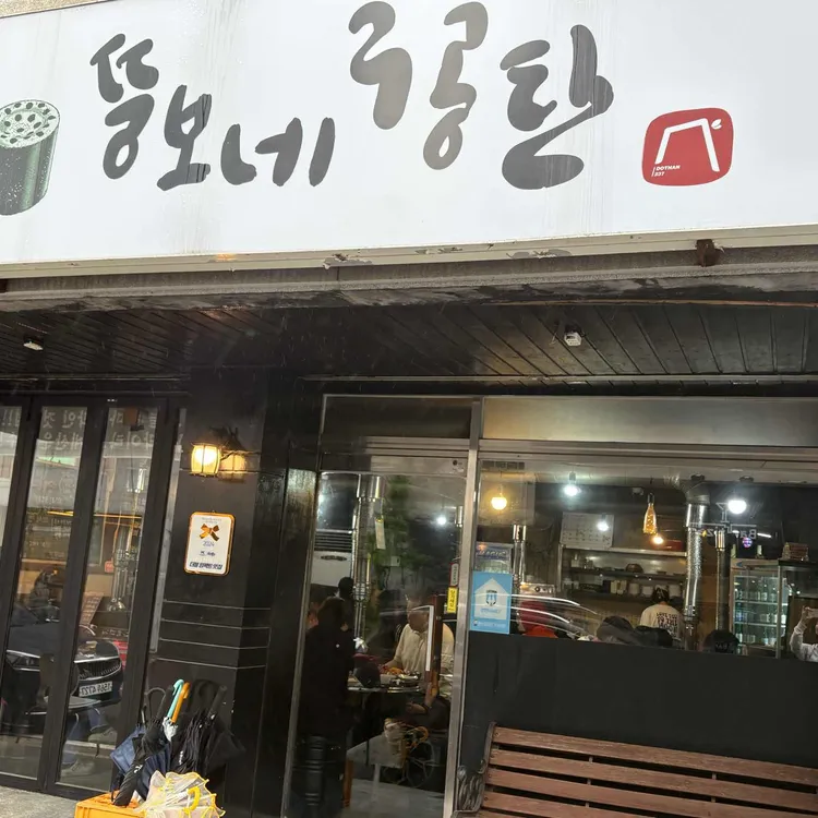 뚱보네 구공탄 사진