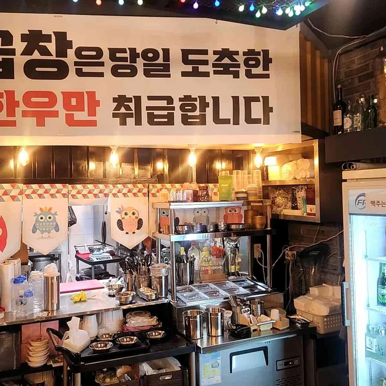 오송곱창 사진