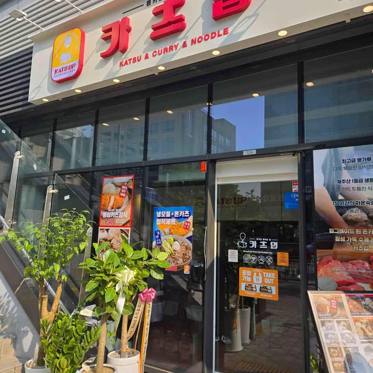 카츠업 사진