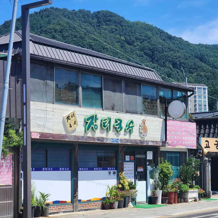 장터국수 사진