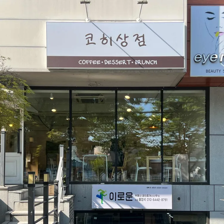 코히상점 사진