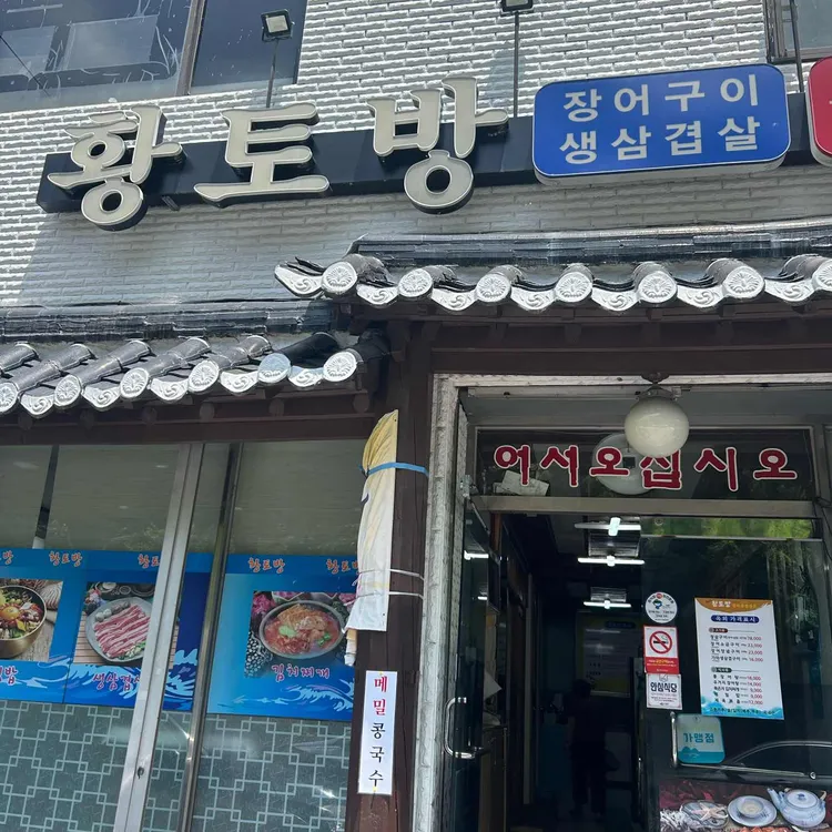 황토방 사진