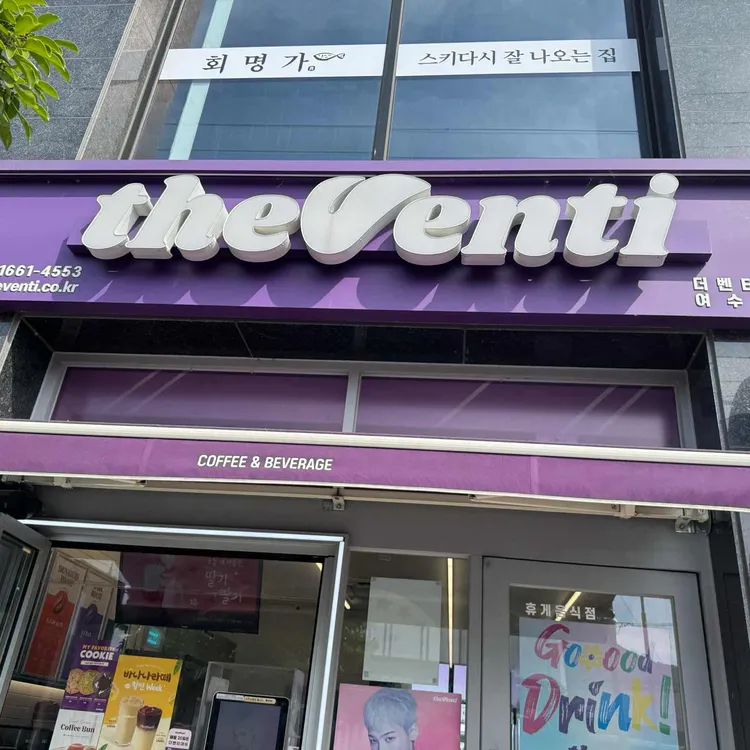 더벤티 사진