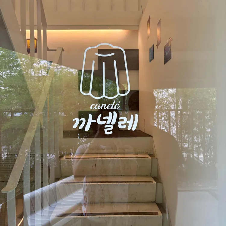 까넬레 사진
