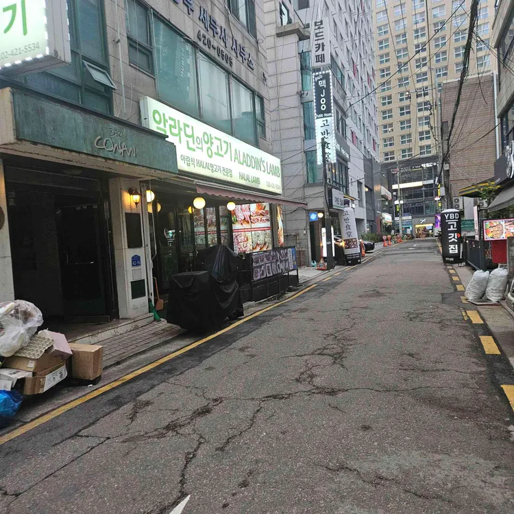 알라딘양고기 사진