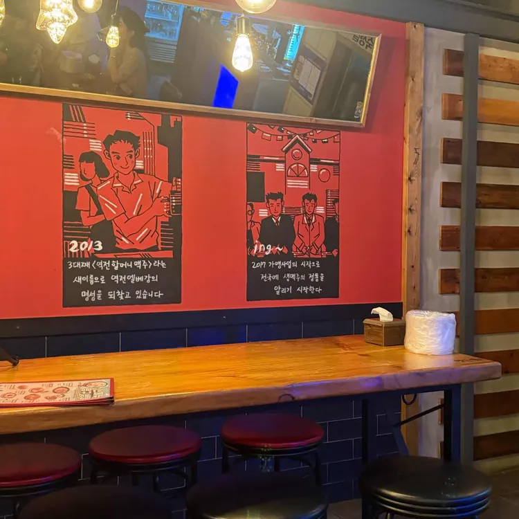 역전할머니맥주 사진