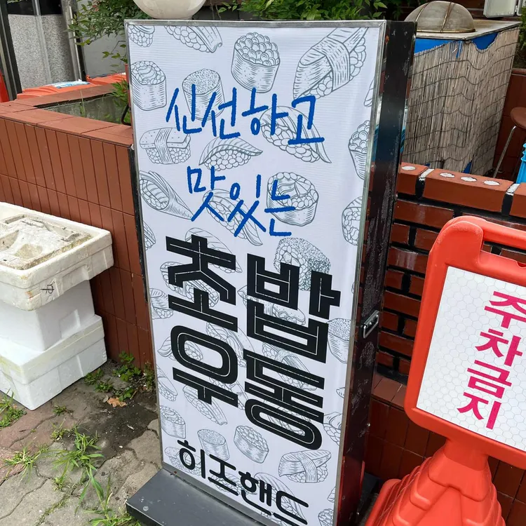 히즈핸드 사진
