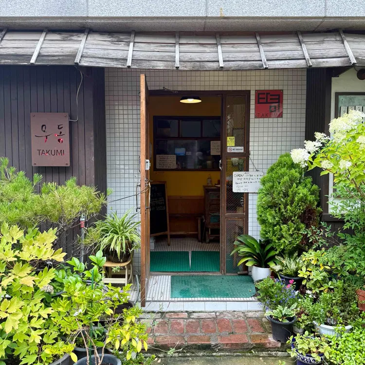 타쿠미우동 사진