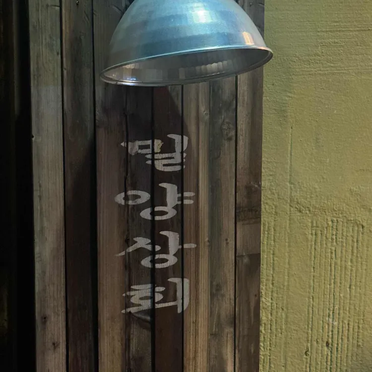 밀양상회 사진