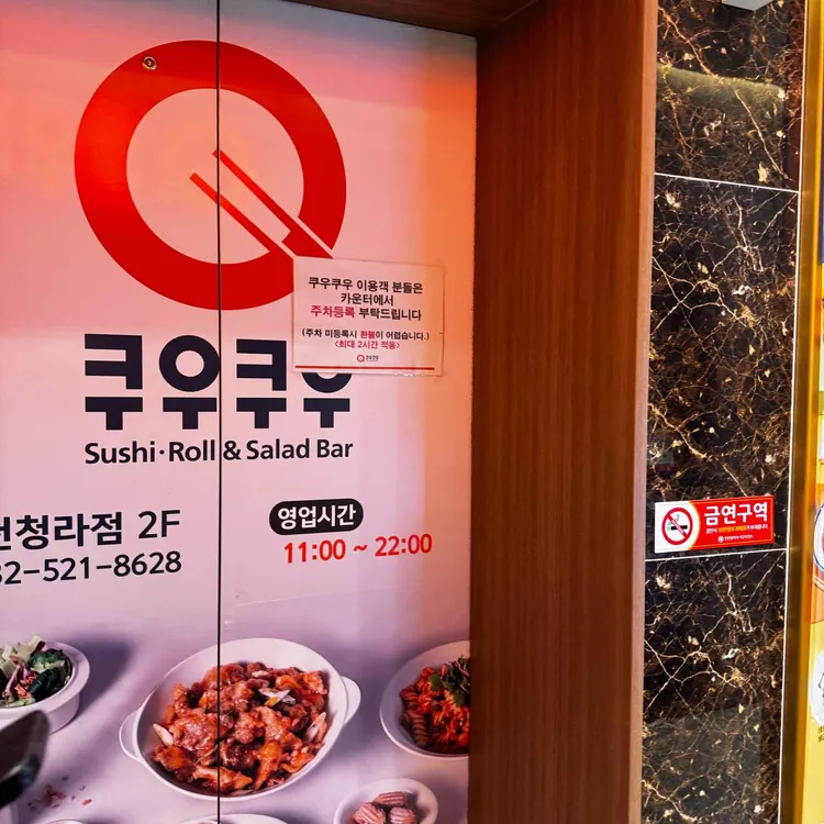 쿠우쿠우 사진