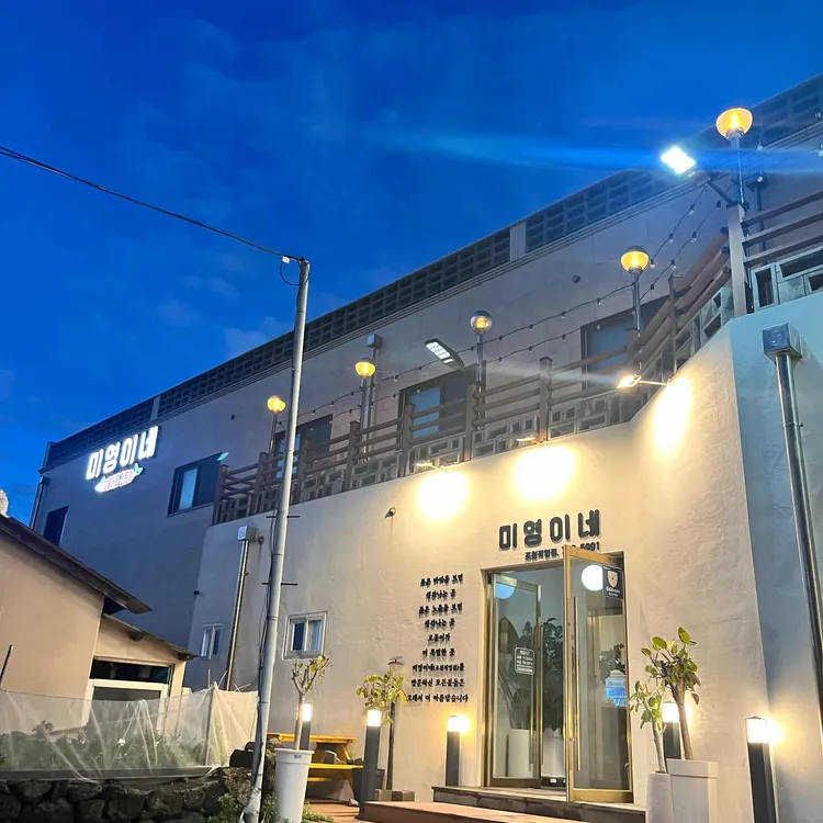 미영이네 사진