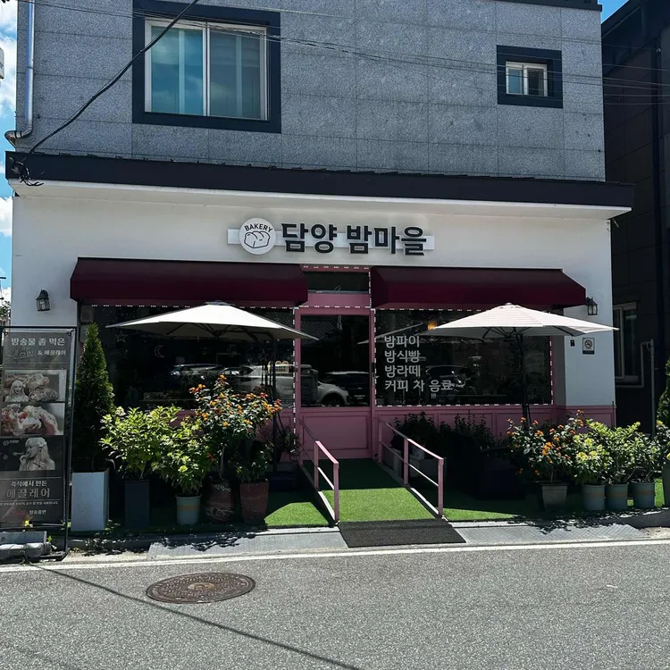 베이커리 밤마을 사진