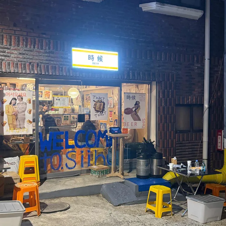 시후 사진