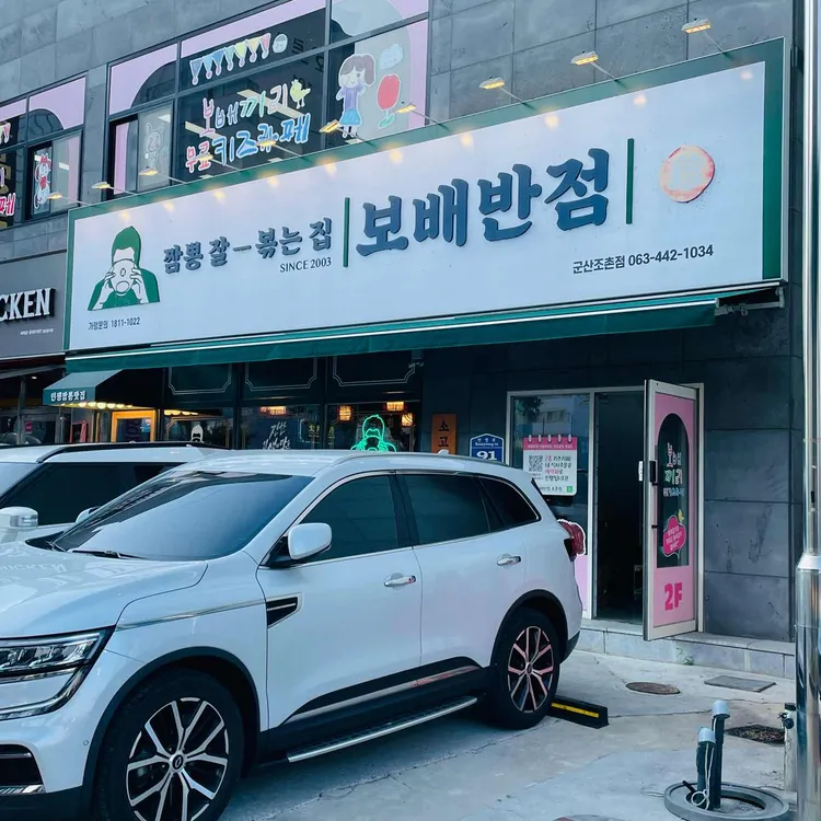 보배반점 사진