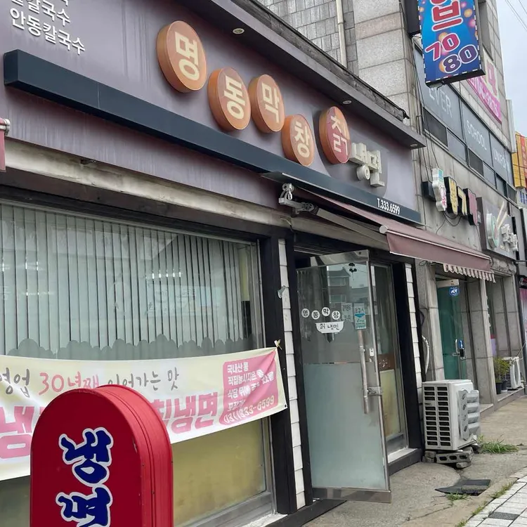 명동칡냉면 사진
