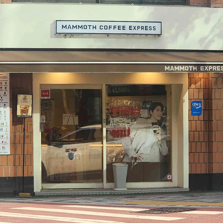 매머드커피 사진