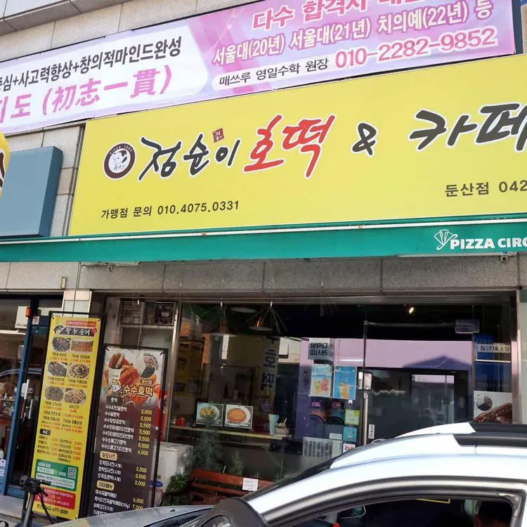 팔천순대 점순이호떡 사진