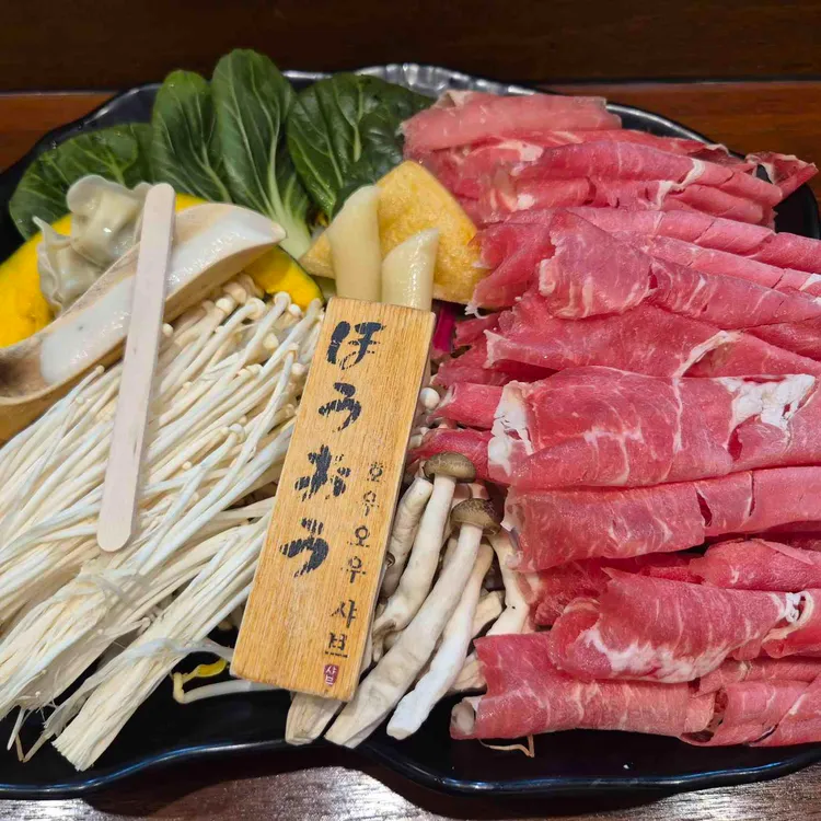 호우오우 샤브 사진