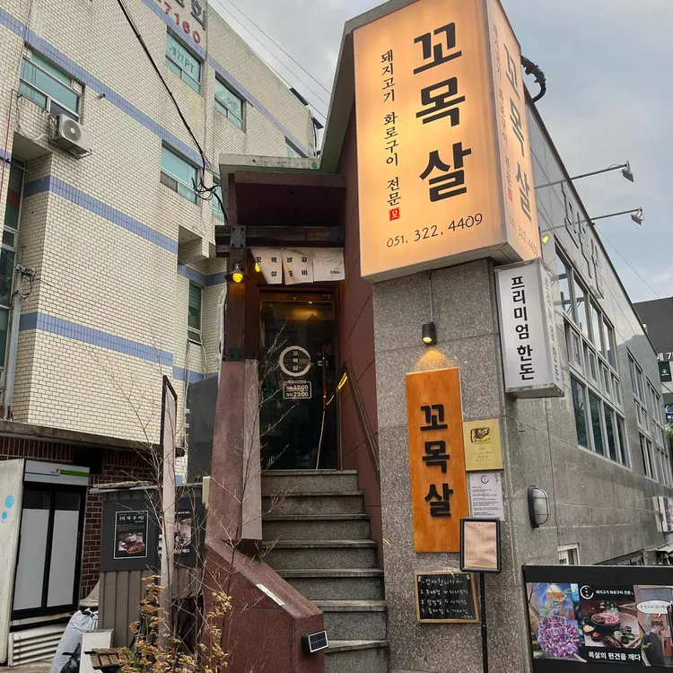 꼬목살 사진