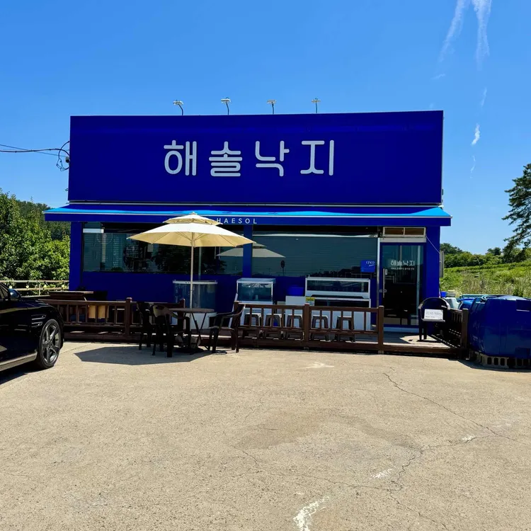 해솔낙지 사진