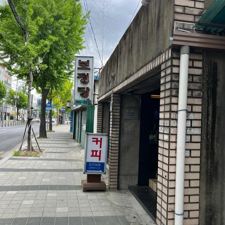 보정당 사진