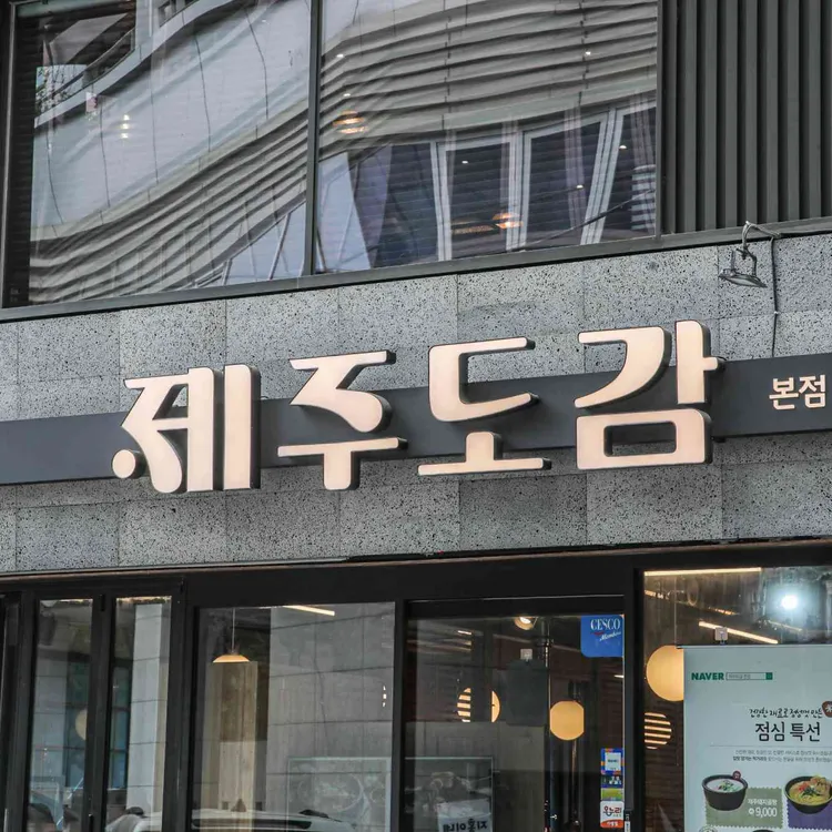 제주도감 사진