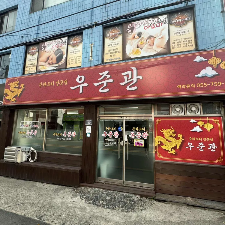 우준관 사진