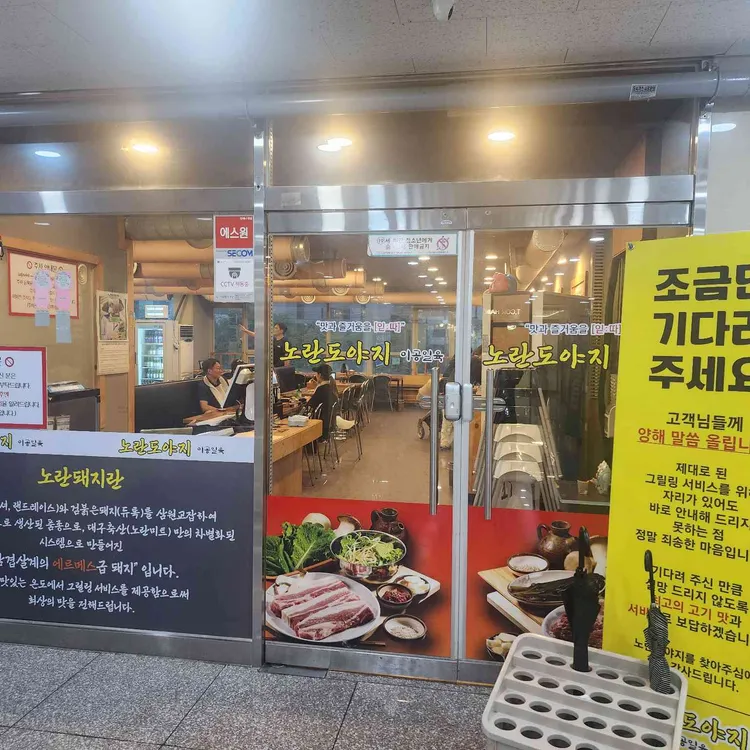 노란도야지 이공일육 사진