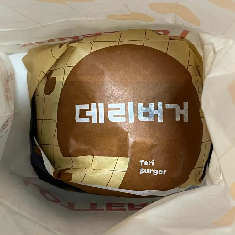 롯데리아 사진