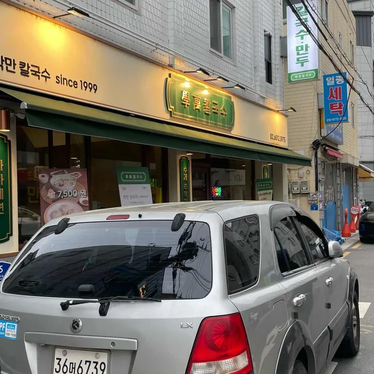 학만 칼국수 사진
