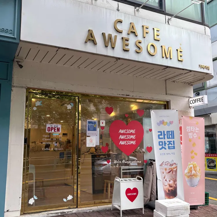 카페 어썸피크닉 사진