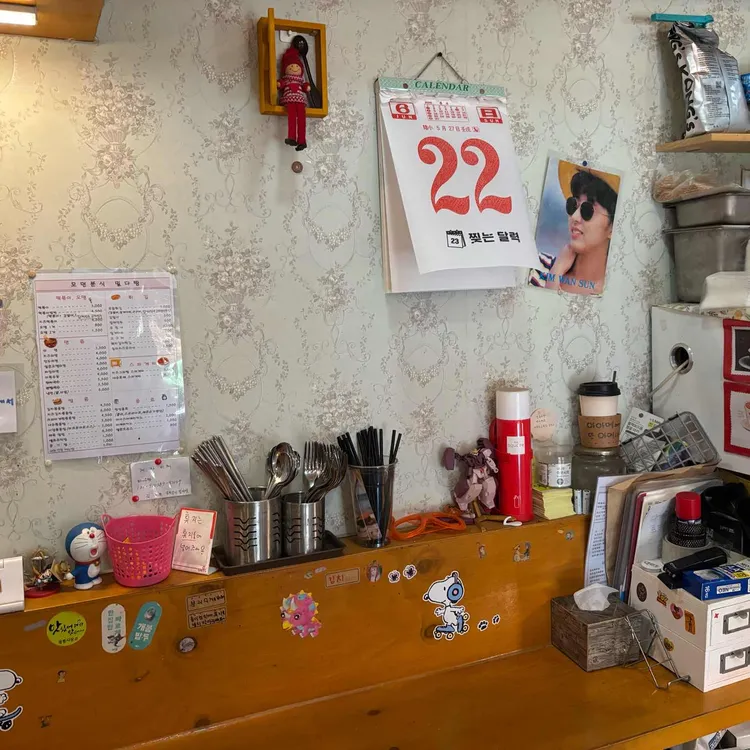 모던분식 밀다방 사진