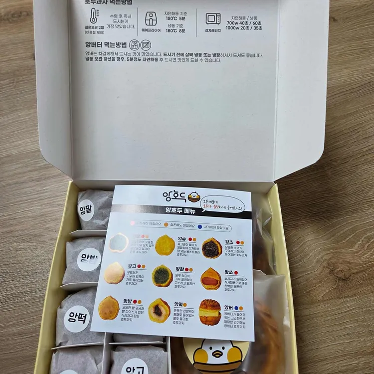 앙호두 사진