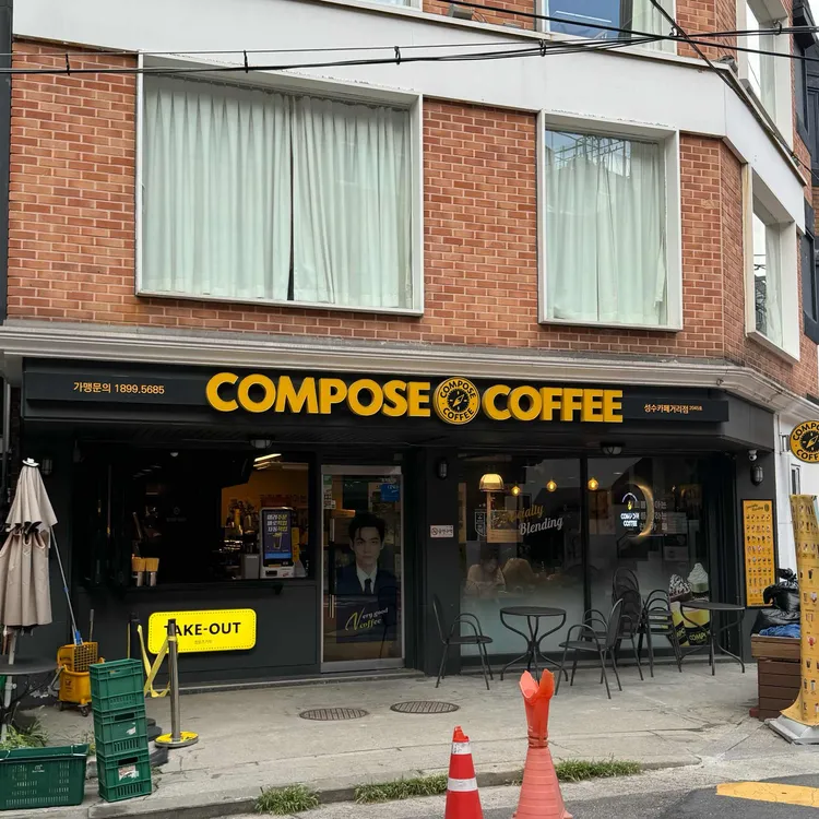 컴포즈커피 사진