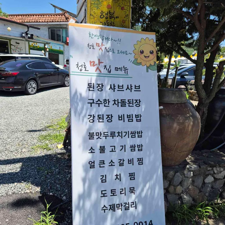 청호맛집 사진