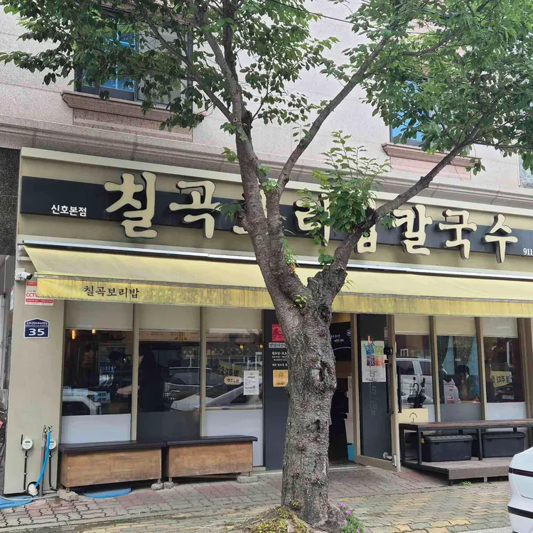 칠곡보리밥칼국수 사진