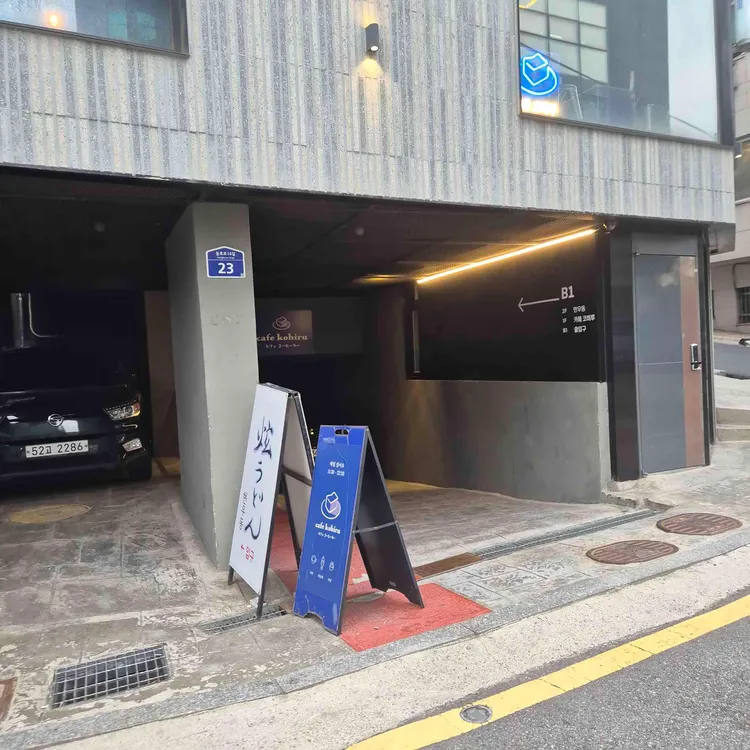 현우동 사진