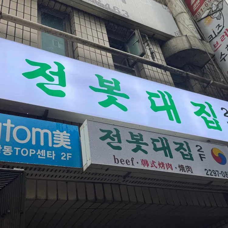 전봇대집 사진